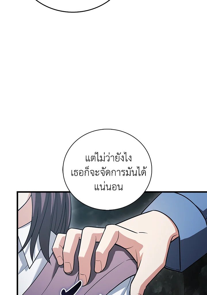 Max Talent Player ตอนที่ 17 113