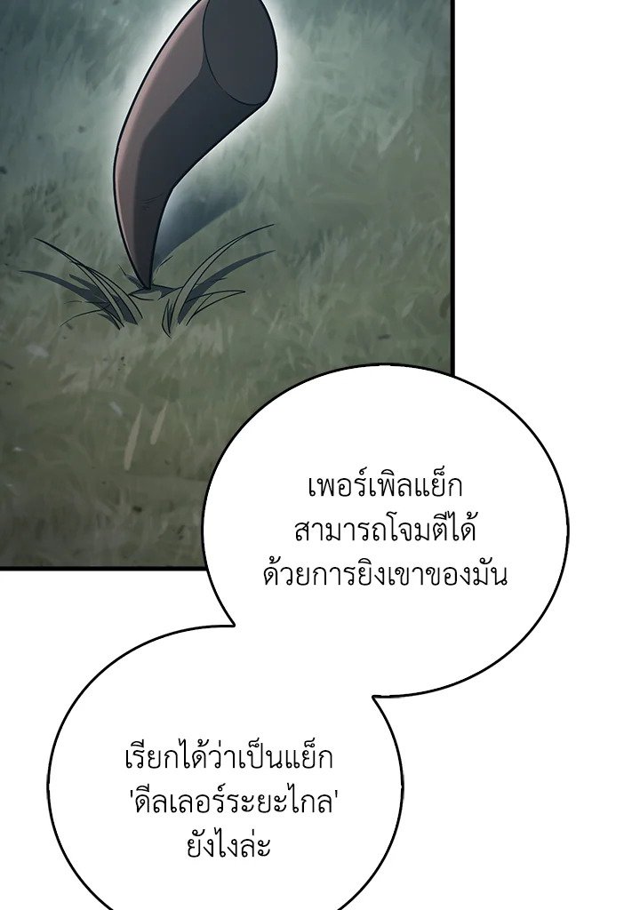 Max Talent Player ตอนที่ 17 112