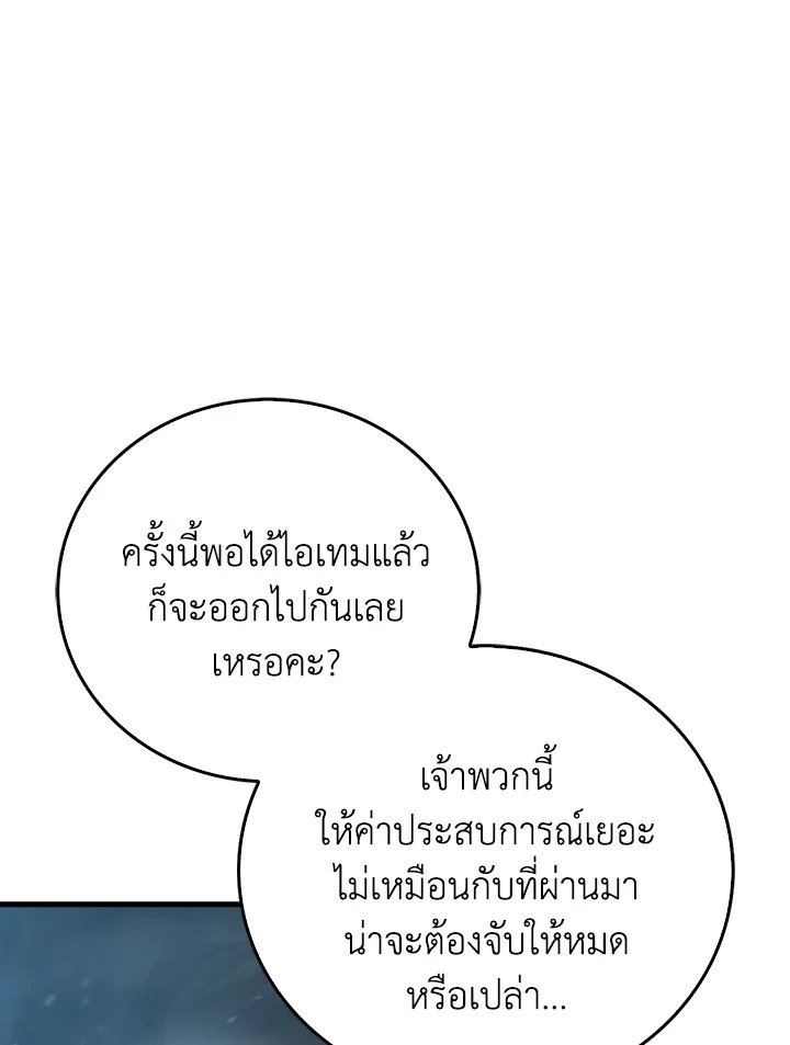 Max Talent Player ตอนที่ 18 23