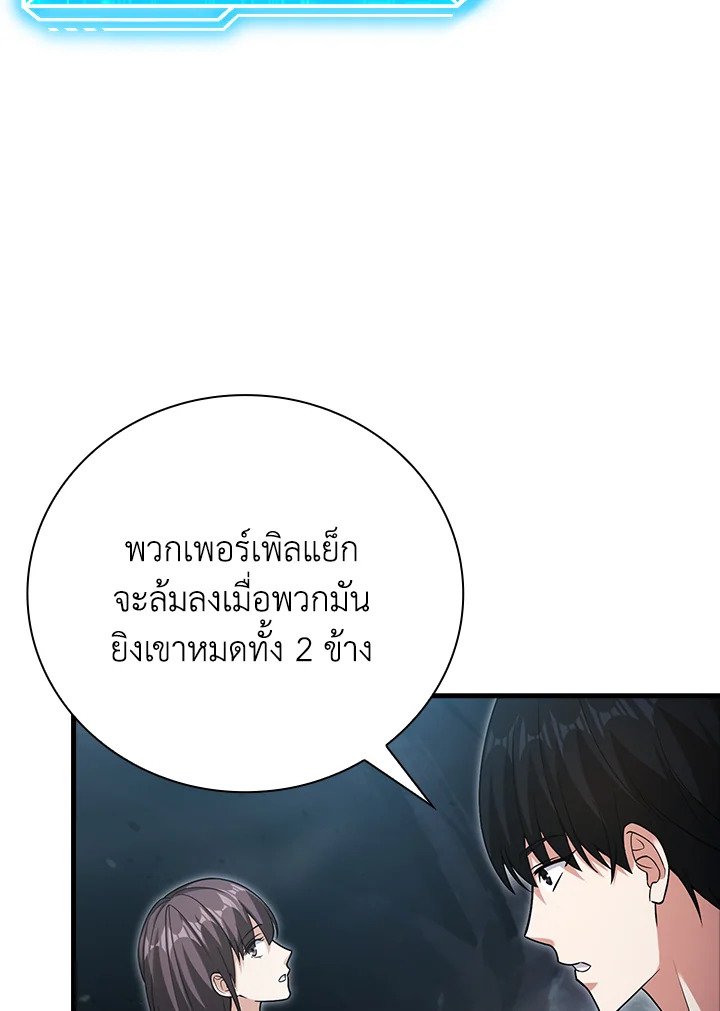 Max Talent Player ตอนที่ 18 18