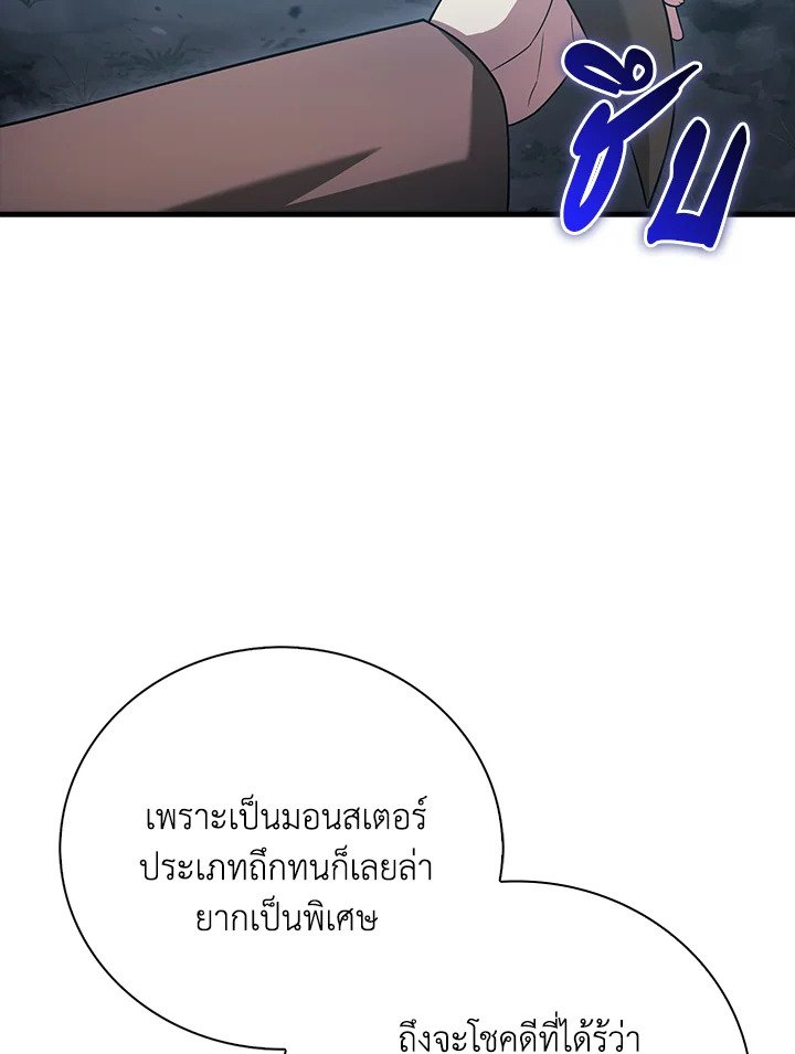 Max Talent Player ตอนที่ 18 43