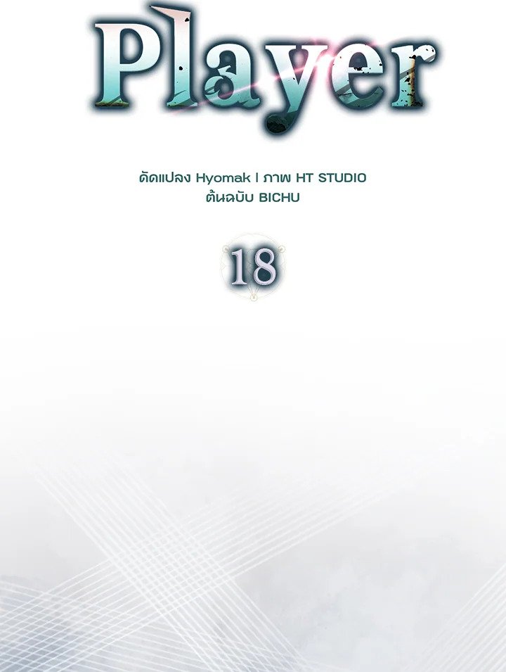 Max Talent Player ตอนที่ 18 40