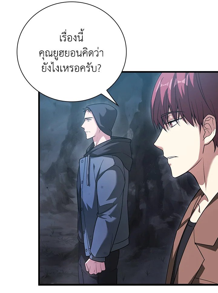 Max Talent Player ตอนที่ 18 47