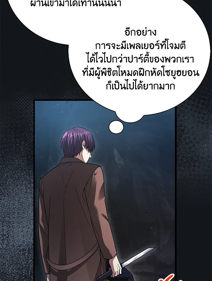 Max Talent Player ตอนที่ 18 70