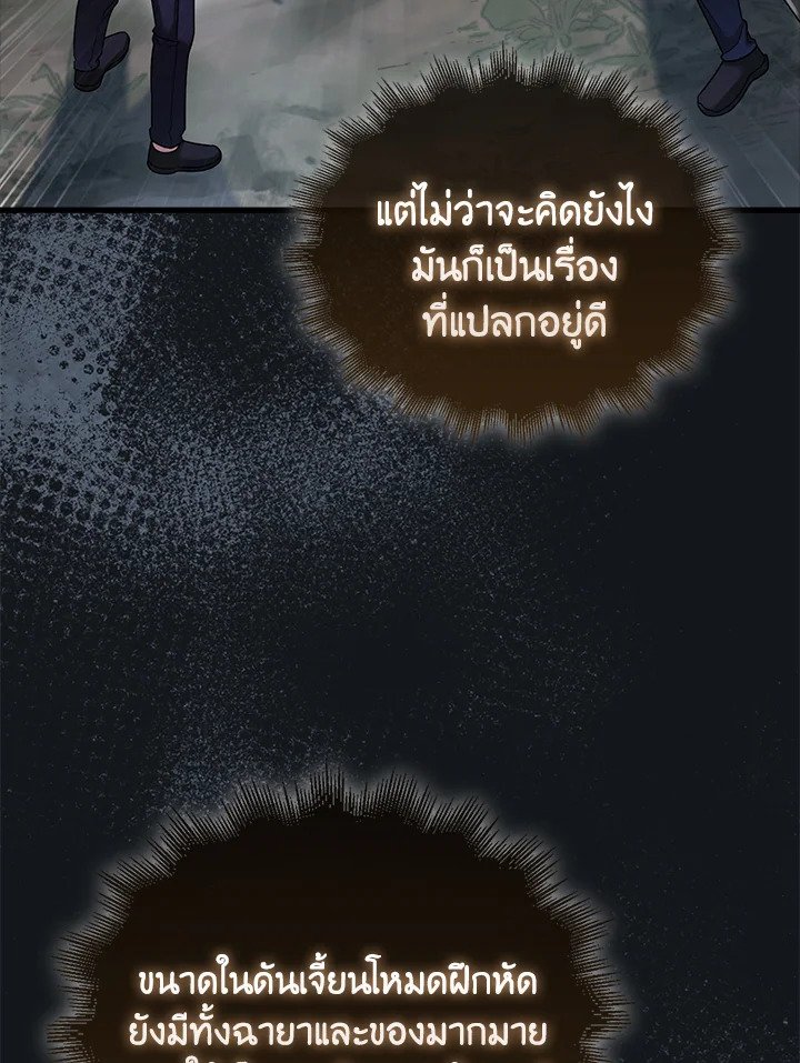 Max Talent Player ตอนที่ 18 65