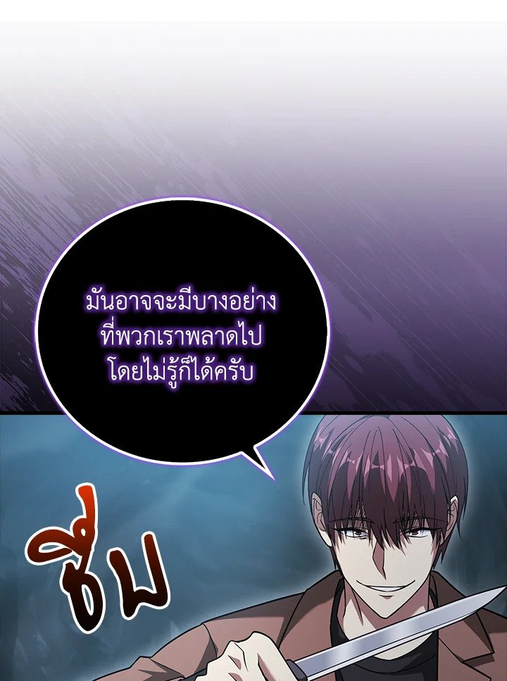 Max Talent Player ตอนที่ 18 78
