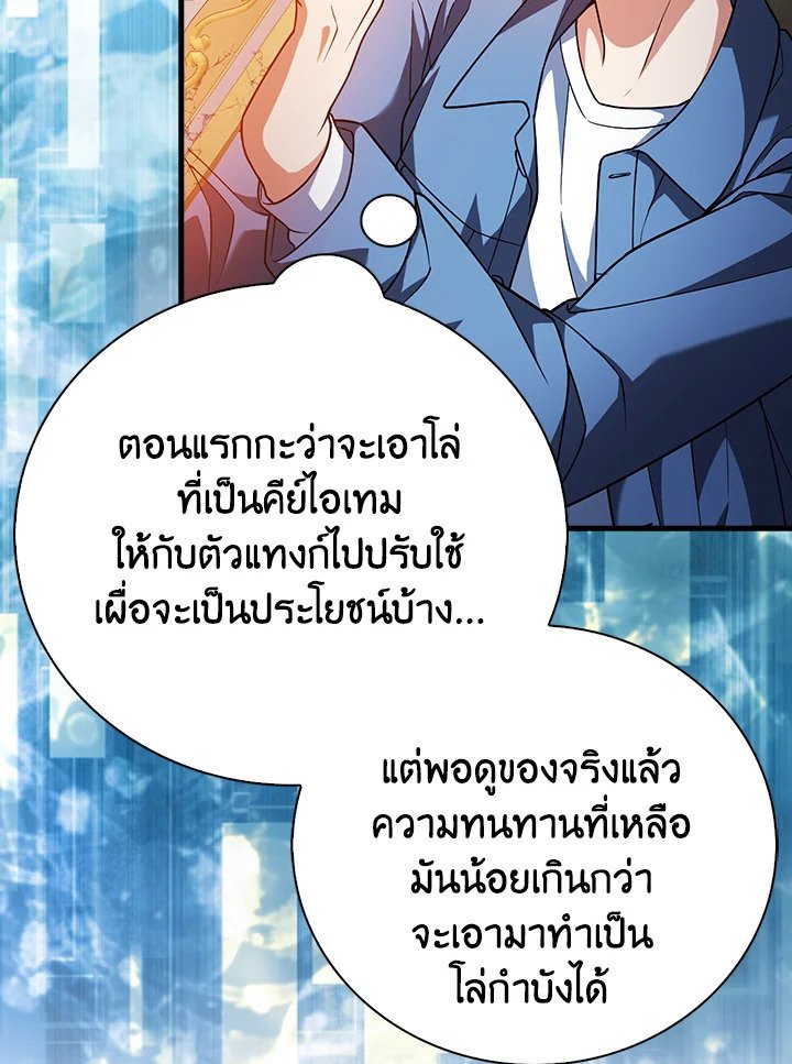 Max Talent Player ตอนที่ 18 89