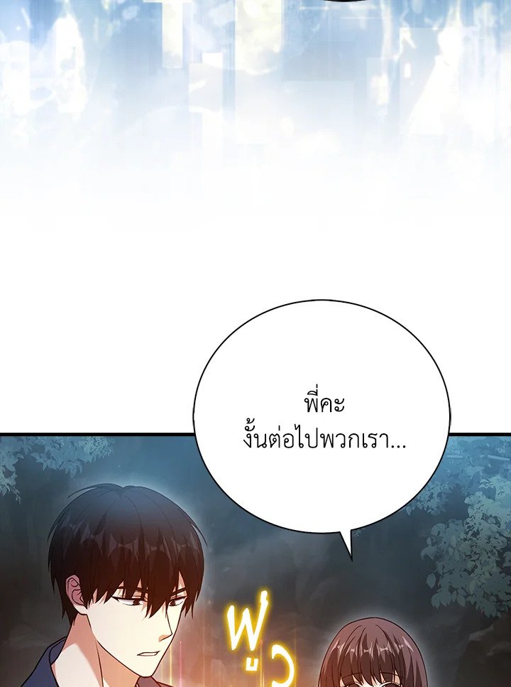 Max Talent Player ตอนที่ 18 90
