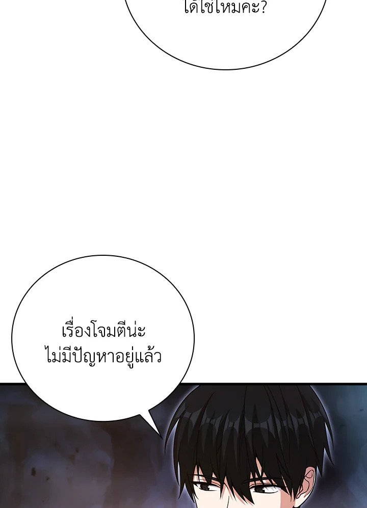 Max Talent Player ตอนที่ 18 97