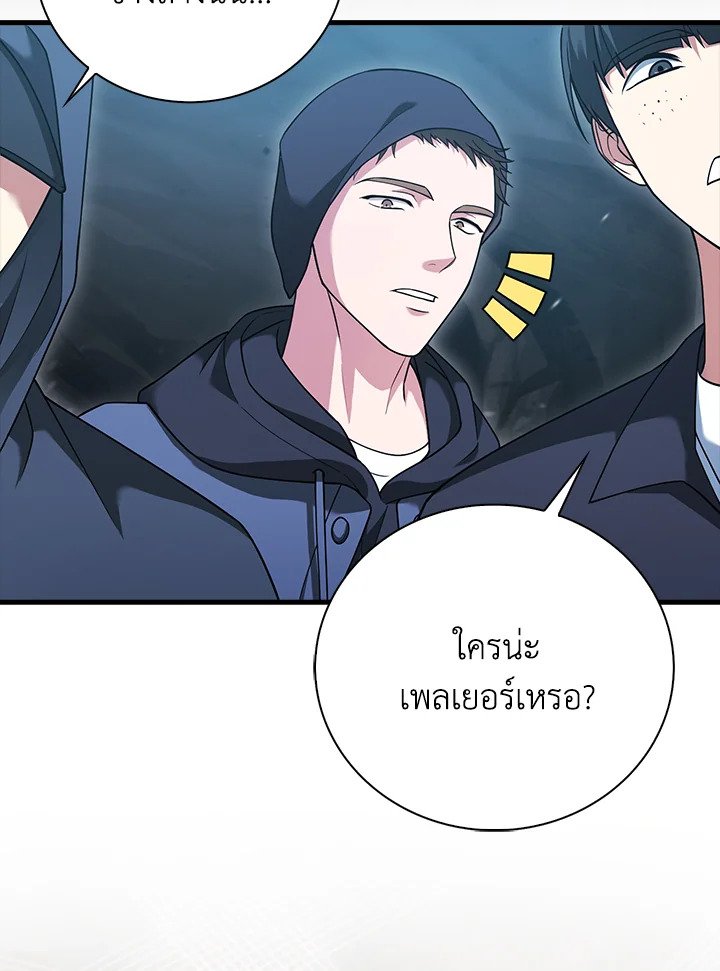 Max Talent Player ตอนที่ 18 108