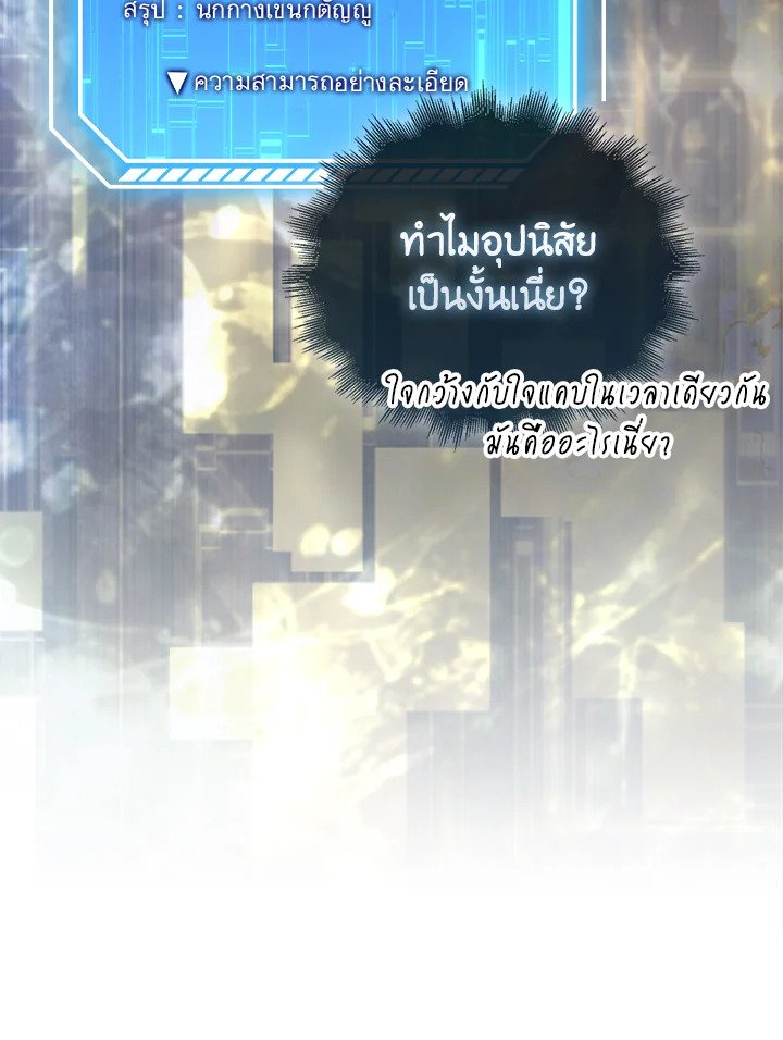 Max Talent Player ตอนที่ 19 9