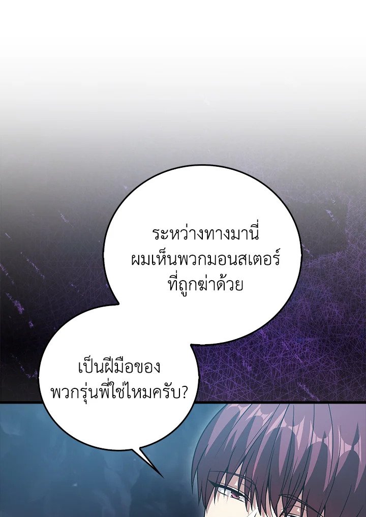 Max Talent Player ตอนที่ 19 15
