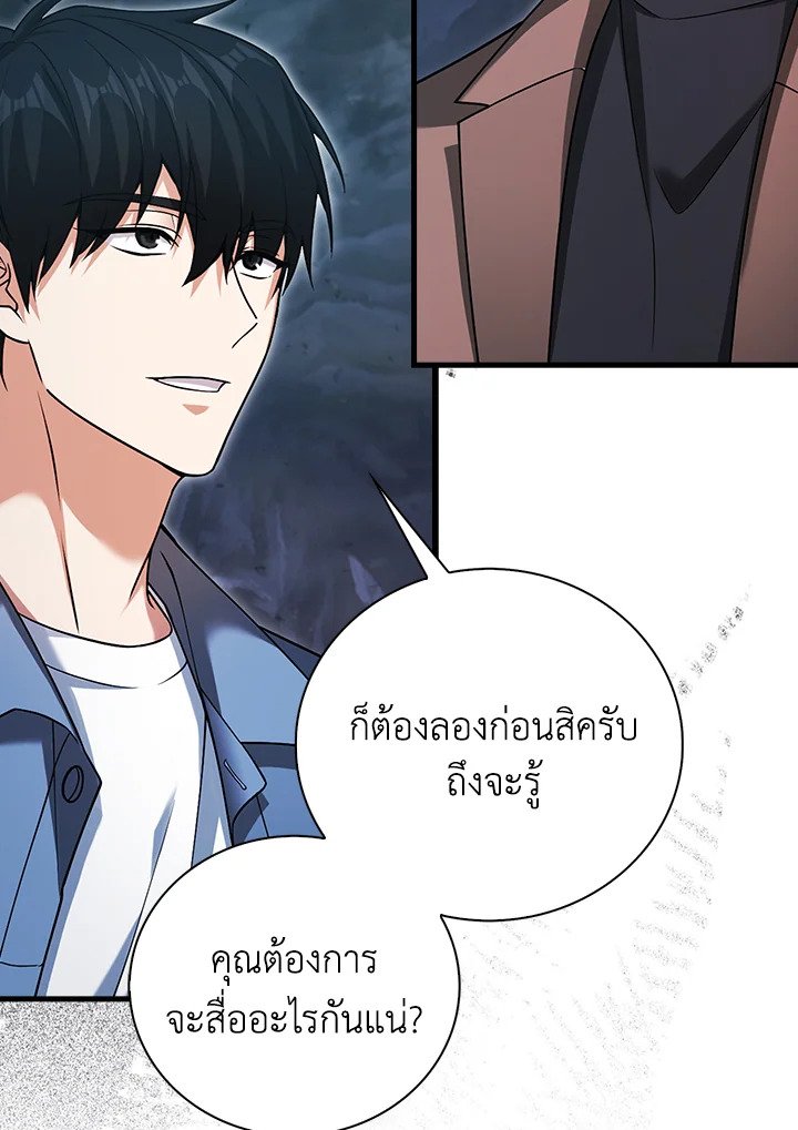 Max Talent Player ตอนที่ 19 33