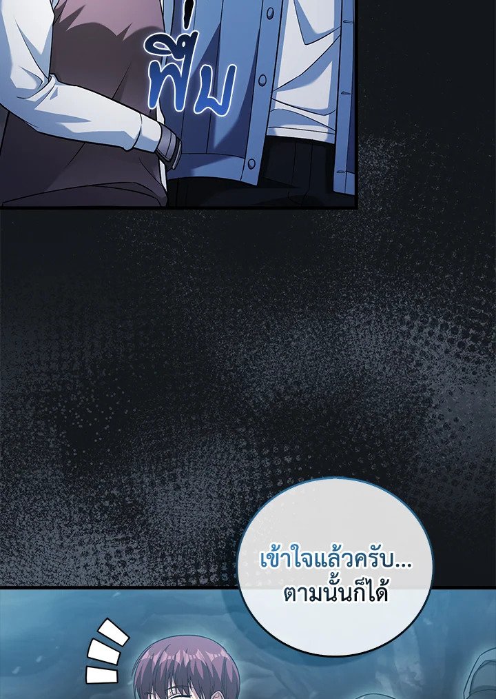 Max Talent Player ตอนที่ 19 44