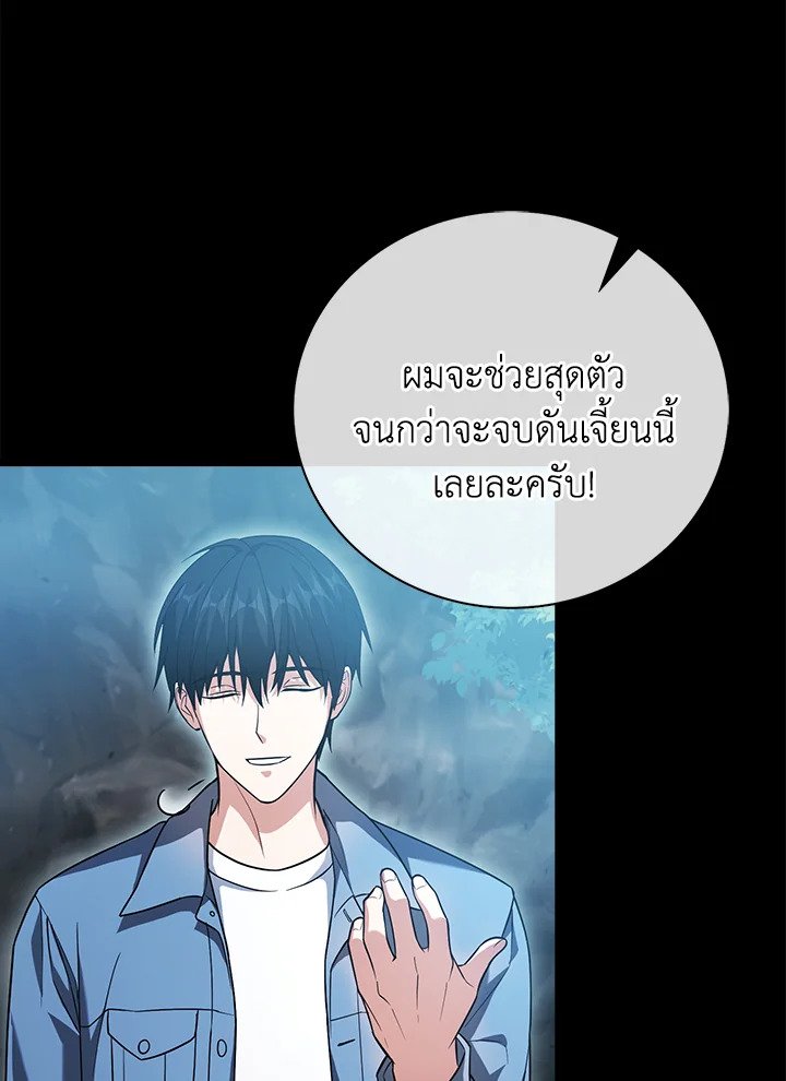 Max Talent Player ตอนที่ 19 83