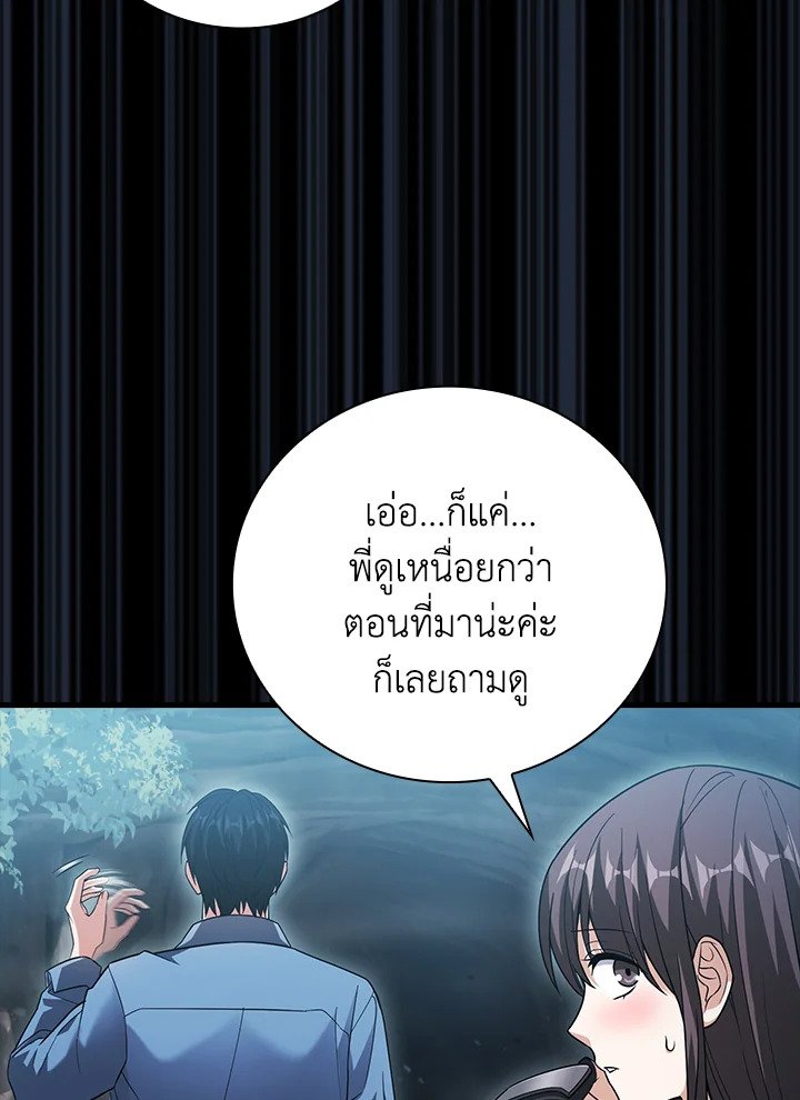 Max Talent Player ตอนที่ 19 88