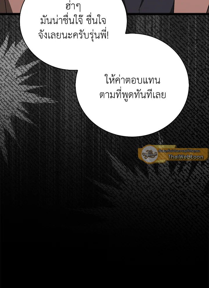 Max Talent Player ตอนที่ 19 82