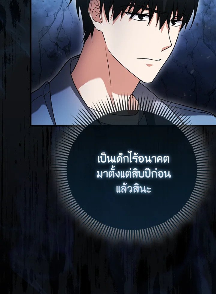 Max Talent Player ตอนที่ 19 95