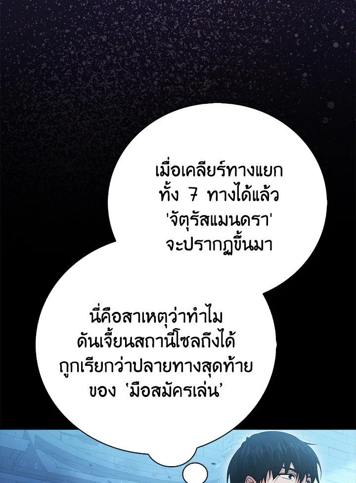 Max Talent Player ตอนที่ 19 109
