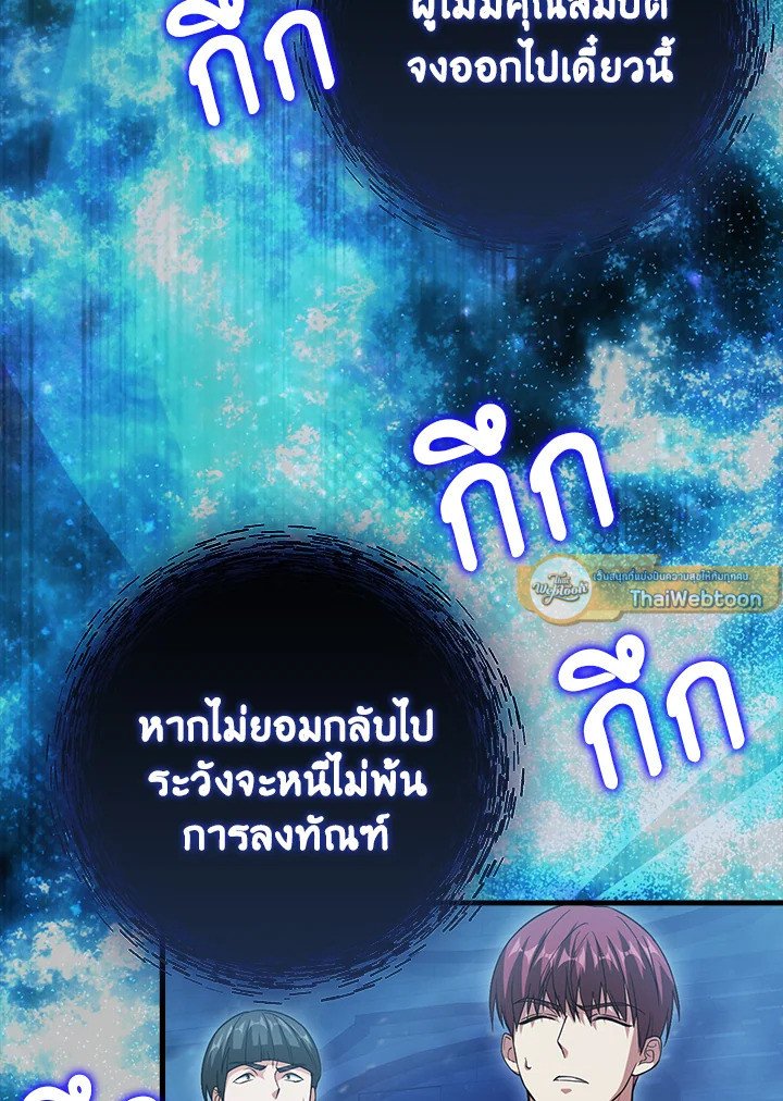 Max Talent Player ตอนที่ 19 115