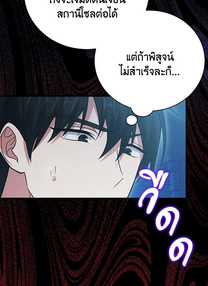 Max Talent Player ตอนที่ 20 9