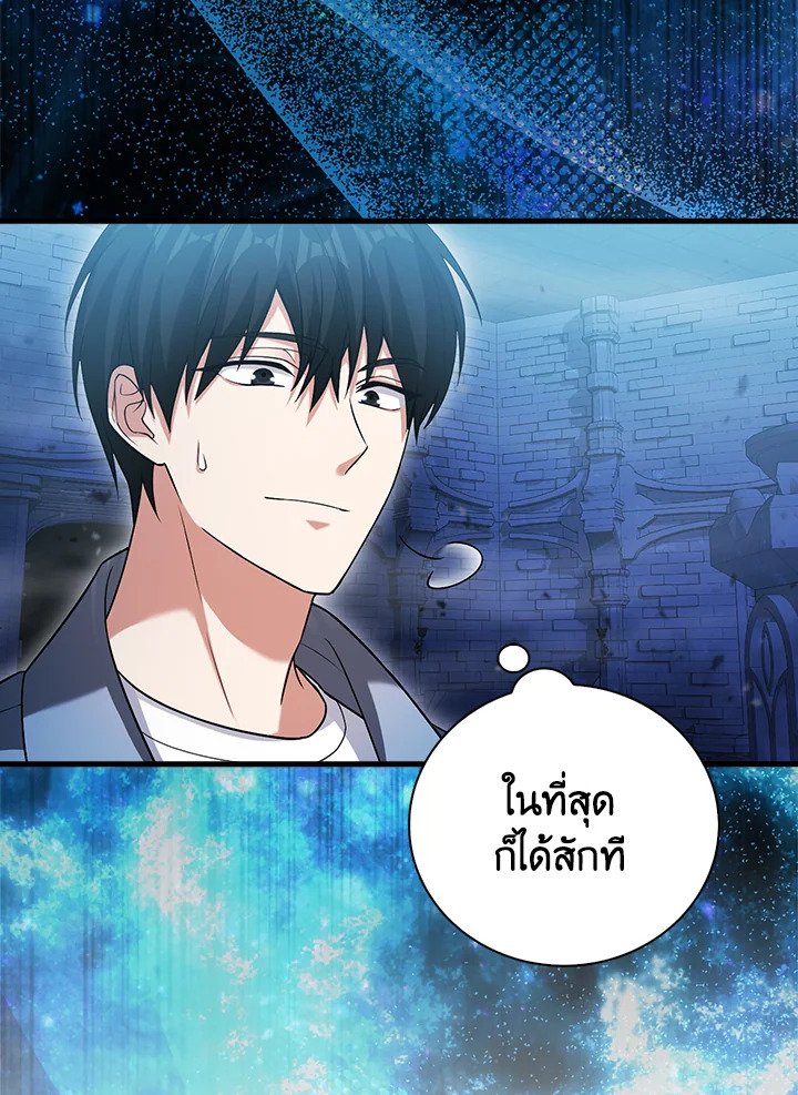 Max Talent Player ตอนที่ 20 61