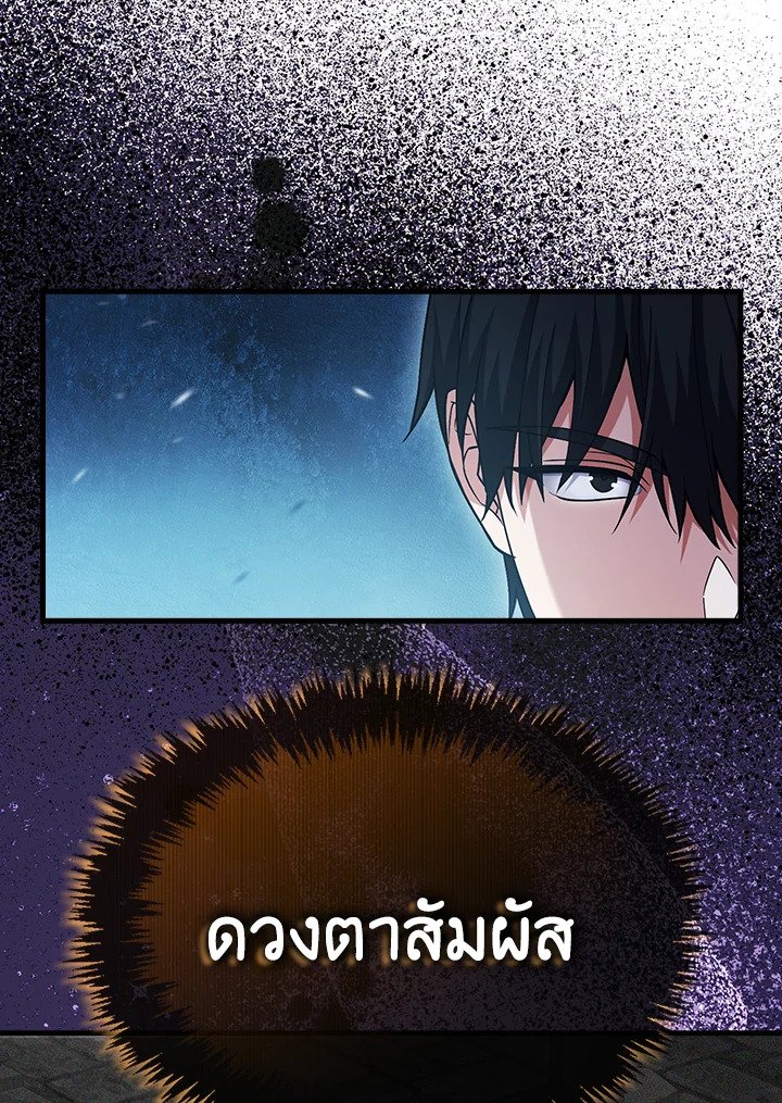 Max Talent Player ตอนที่ 20 82