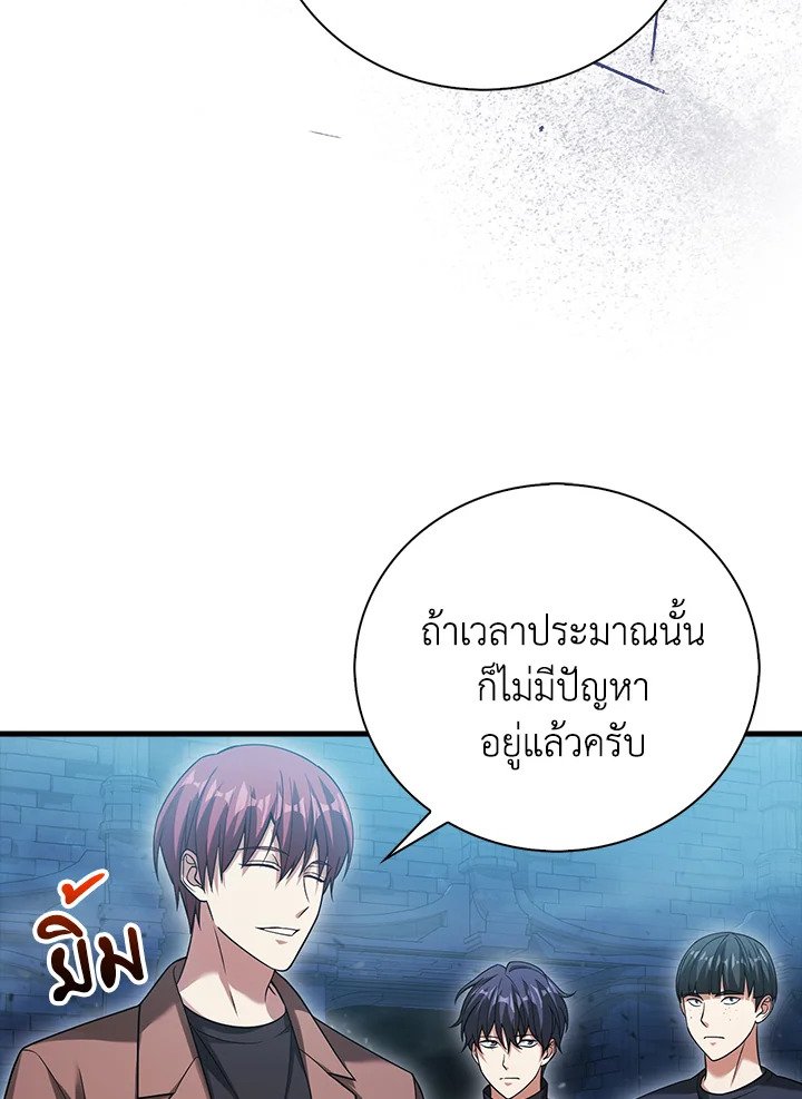 Max Talent Player ตอนที่ 20 77