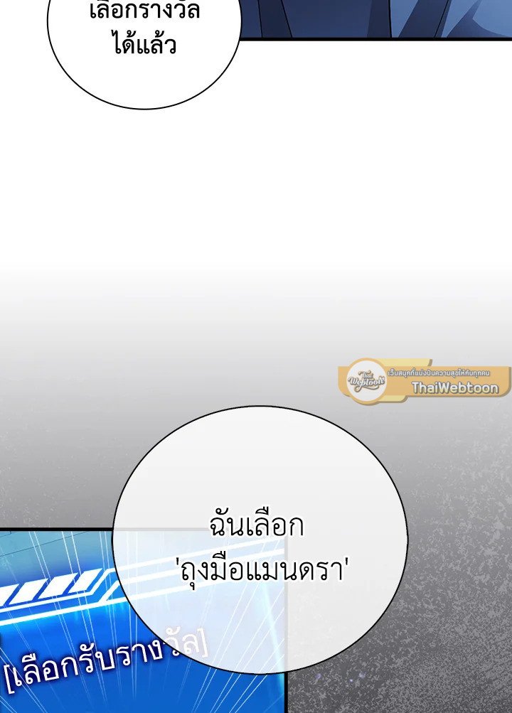 Max Talent Player ตอนที่ 20 94