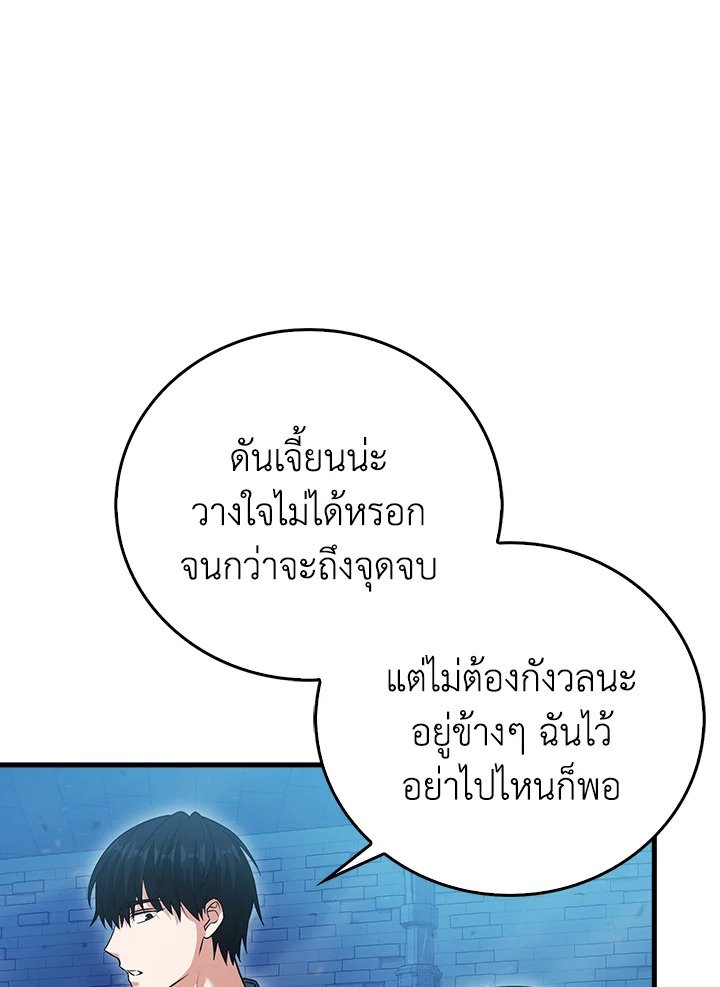 Max Talent Player ตอนที่ 20 108