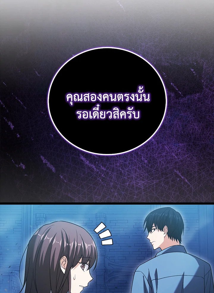 Max Talent Player ตอนที่ 20 110