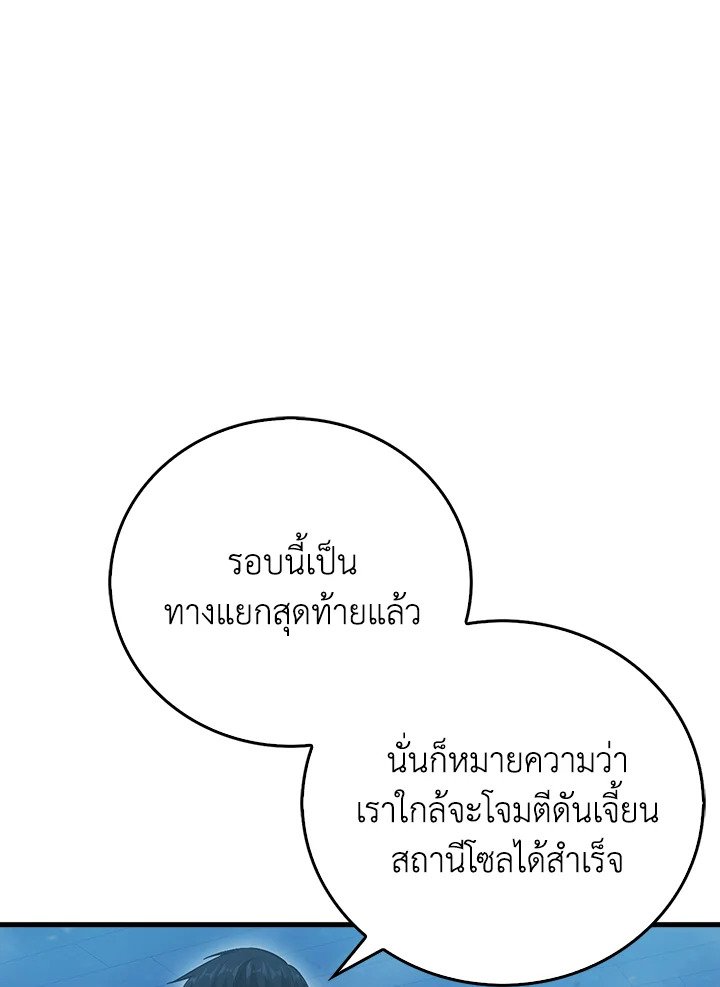 Max Talent Player ตอนที่ 20 106