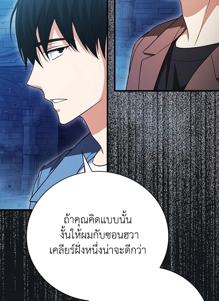 Max Talent Player ตอนที่ 20 116