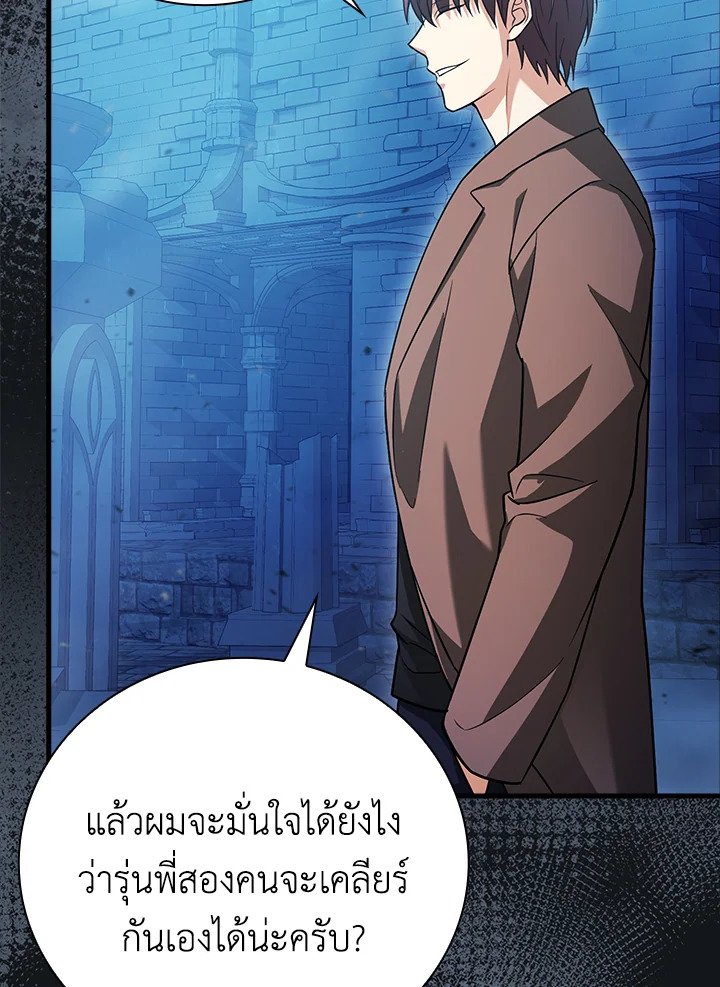 Max Talent Player ตอนที่ 20 118