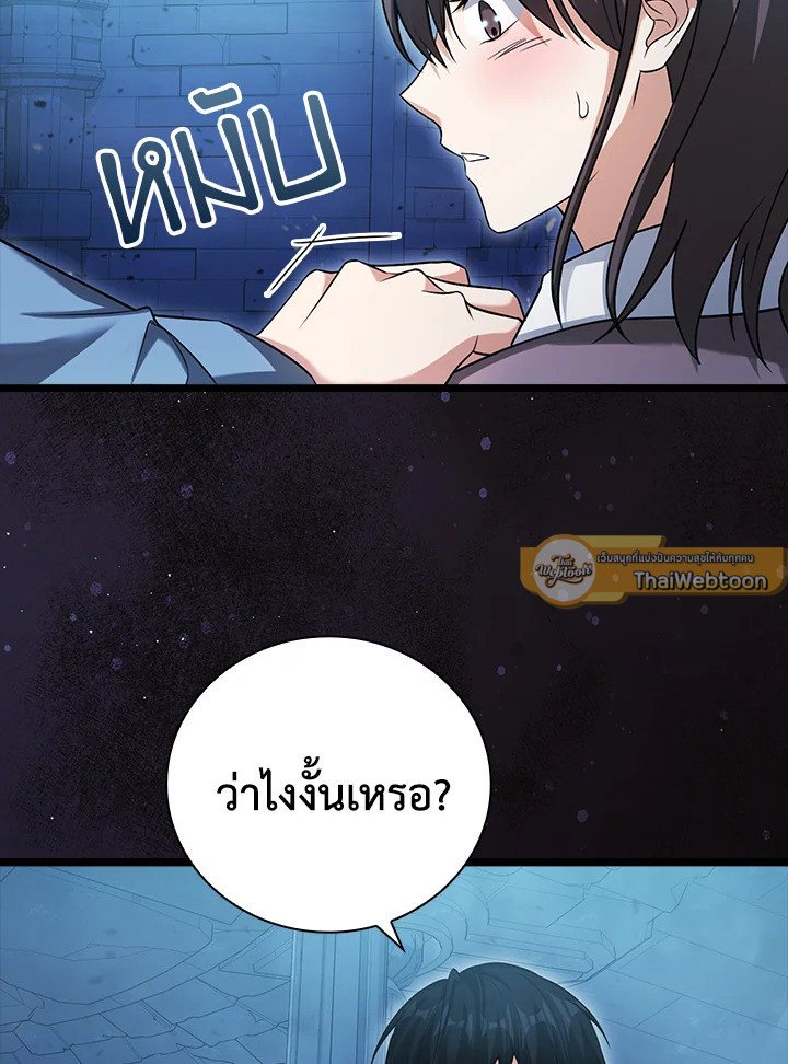 Max Talent Player ตอนที่ 20 137