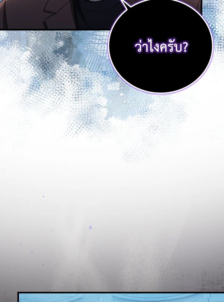 Max Talent Player ตอนที่ 20 135