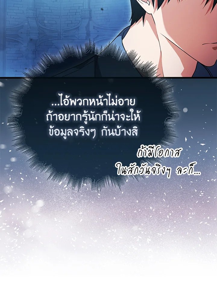 Max Talent Player ตอนที่ 21 15