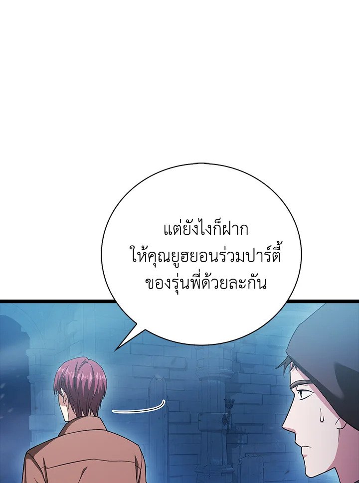 Max Talent Player ตอนที่ 21 18