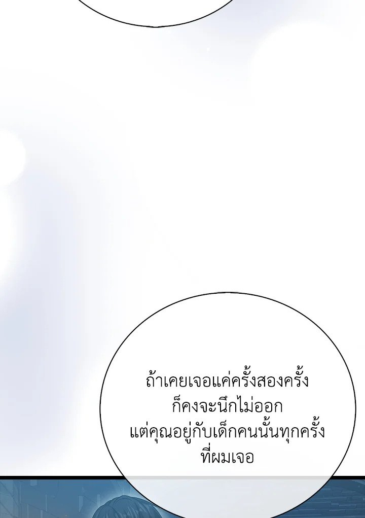 Max Talent Player ตอนที่ 21 36