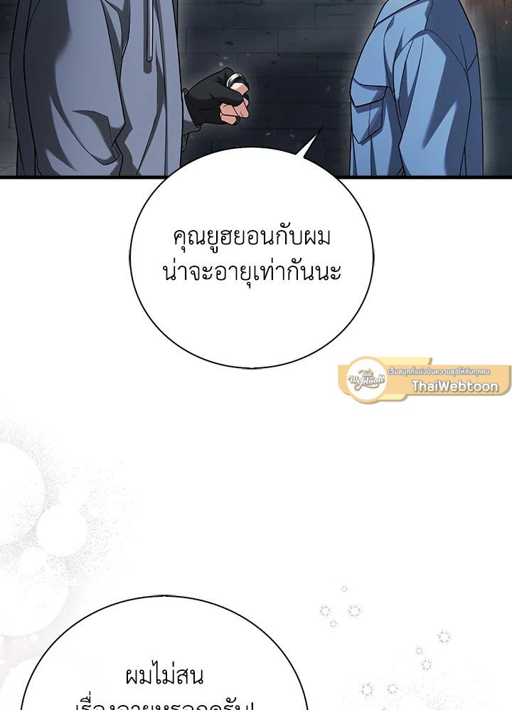 Max Talent Player ตอนที่ 21 53