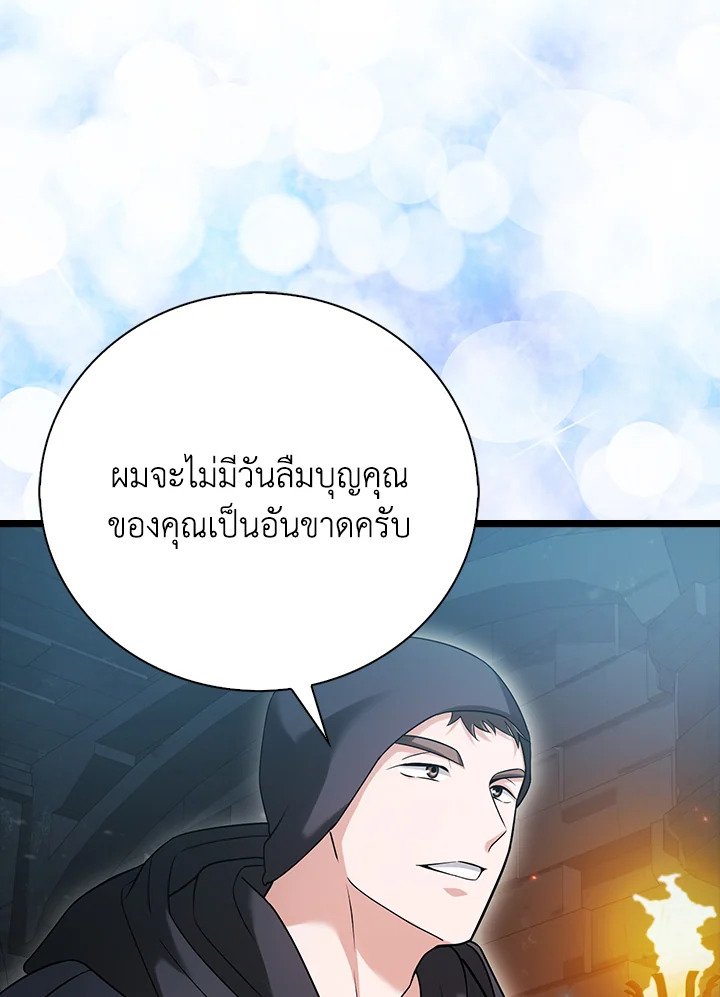 Max Talent Player ตอนที่ 21 48
