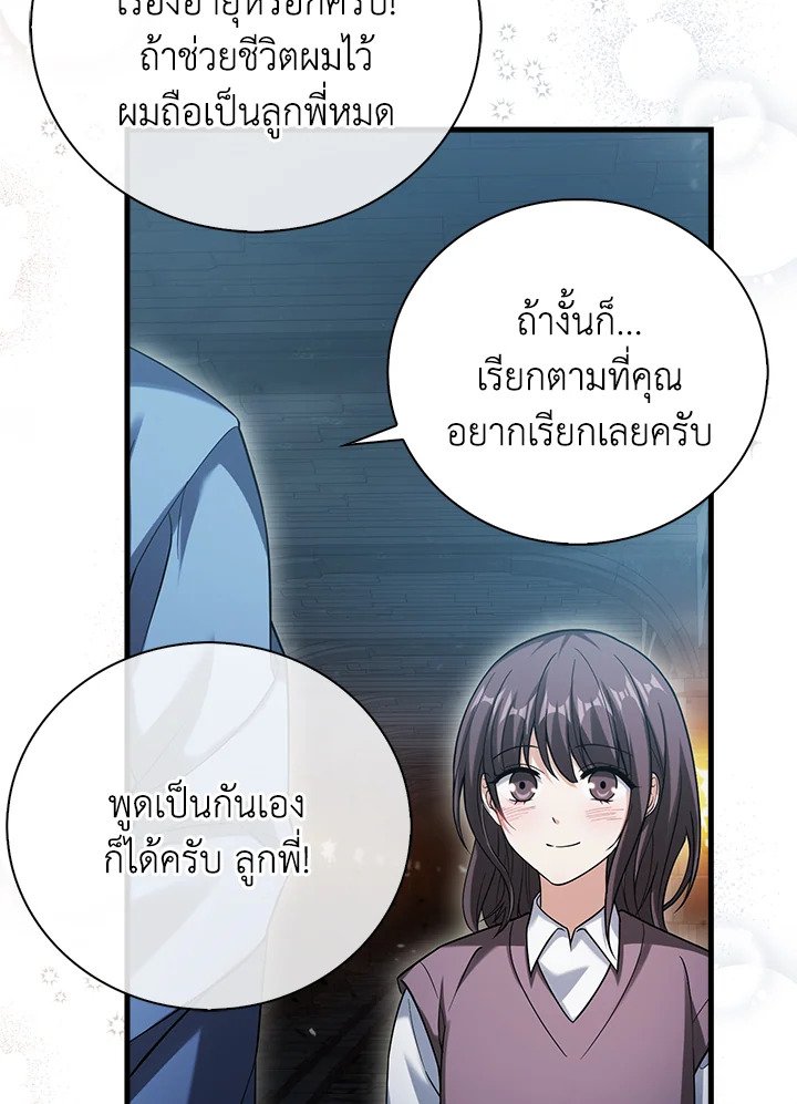 Max Talent Player ตอนที่ 21 54