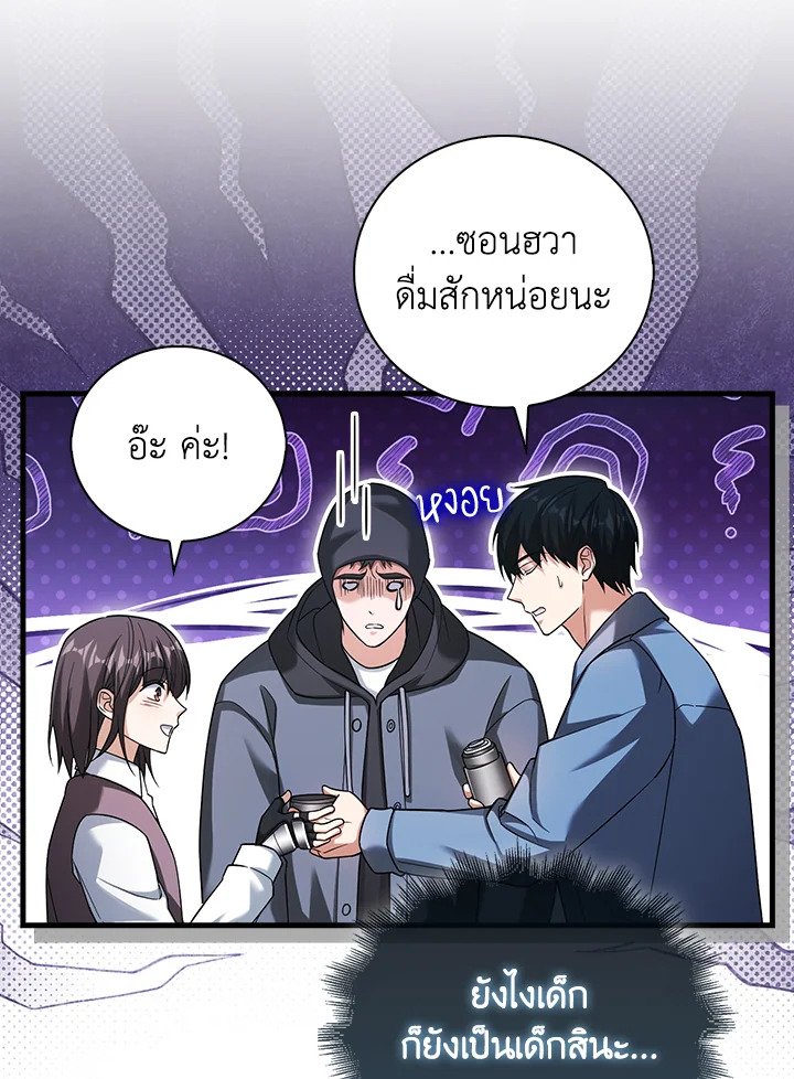Max Talent Player ตอนที่ 21 79