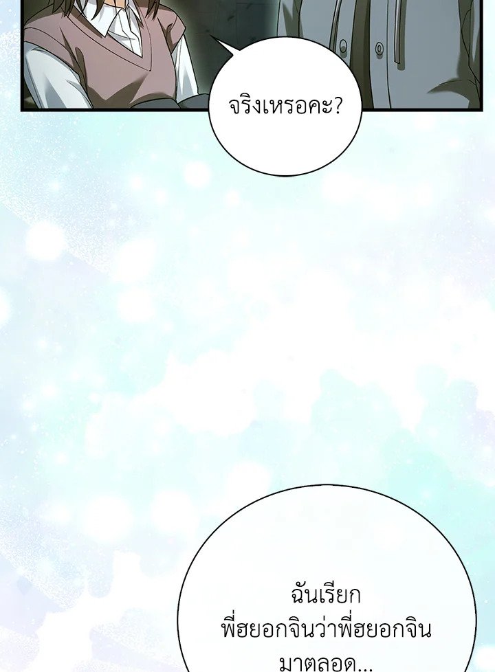 Max Talent Player ตอนที่ 21 75