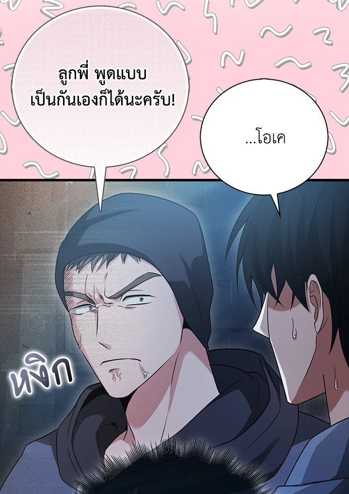 Max Talent Player ตอนที่ 21 71