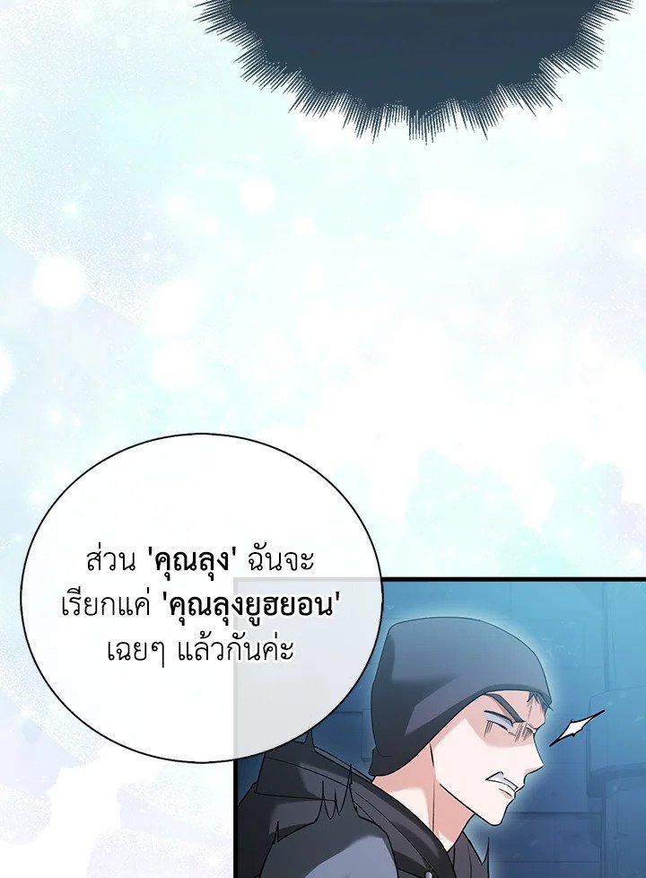Max Talent Player ตอนที่ 21 77
