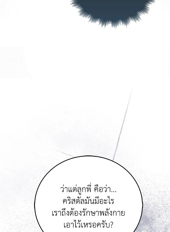 Max Talent Player ตอนที่ 21 80