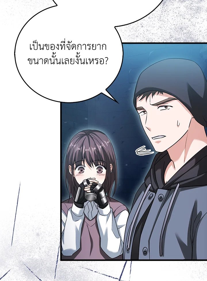 Max Talent Player ตอนที่ 21 81