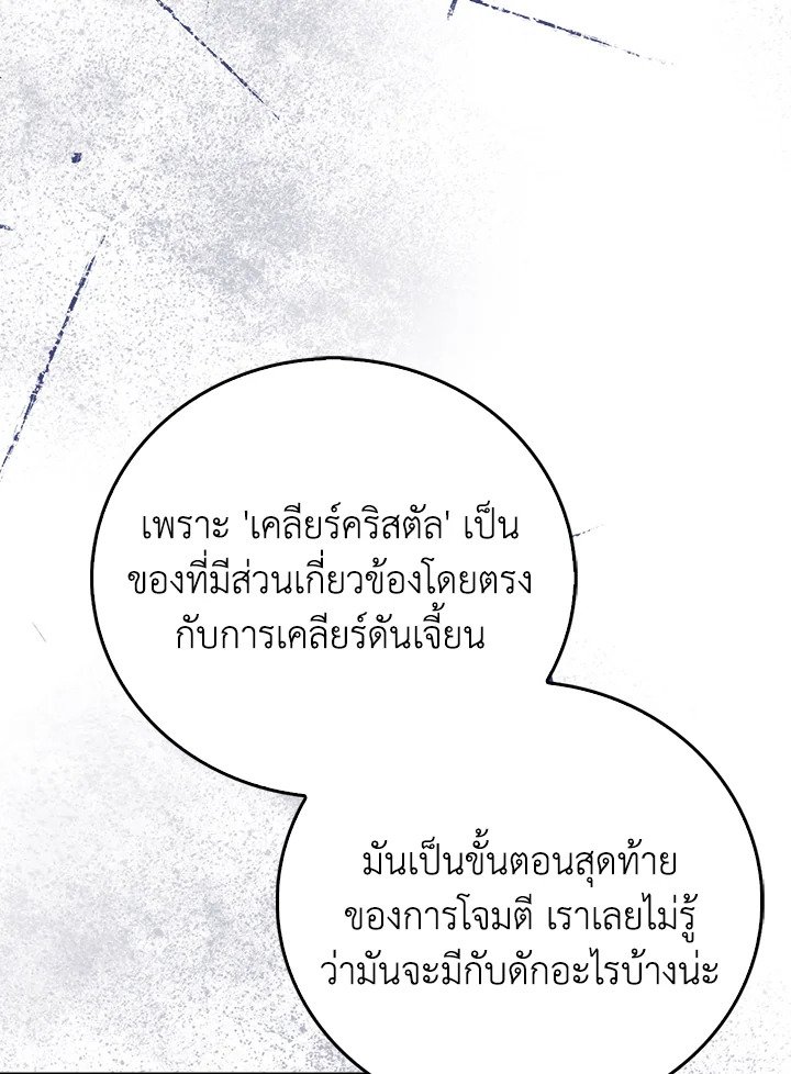 Max Talent Player ตอนที่ 21 82