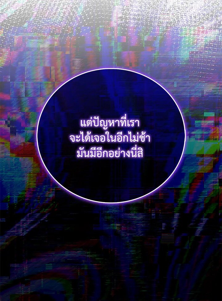 Max Talent Player ตอนที่ 21 86